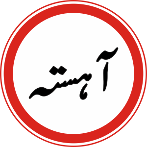 Slow Down