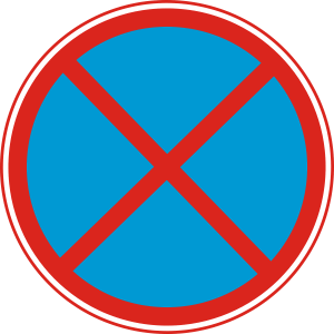 Do not stop, keep the road clear