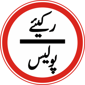 Stop, Police